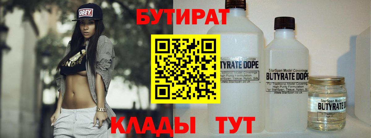 Бутират GHB  Вход с VPN  Углич 