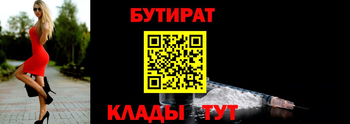 Бутират BDO Углич