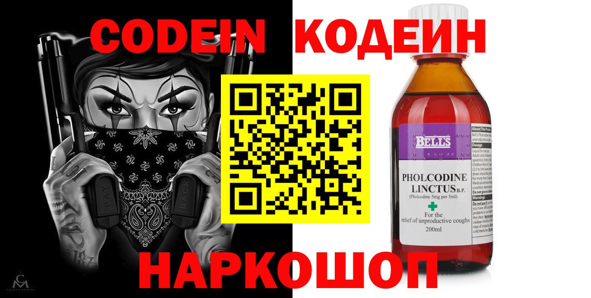 Codein Purple Drank Углич