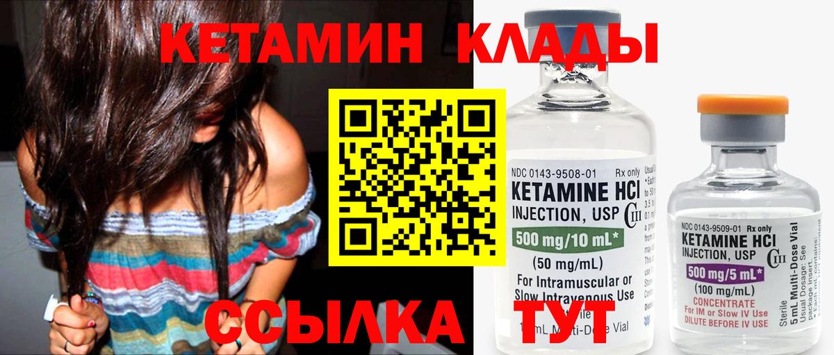 КЕТАМИН VHQ Углич