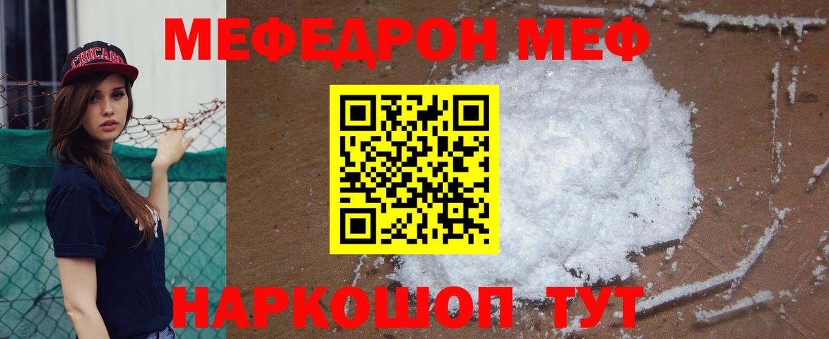 Меф мука  МЯУ-МЯУ  Мефедрон  МЕФ мяу мяу  Углич  Вход с VPN 