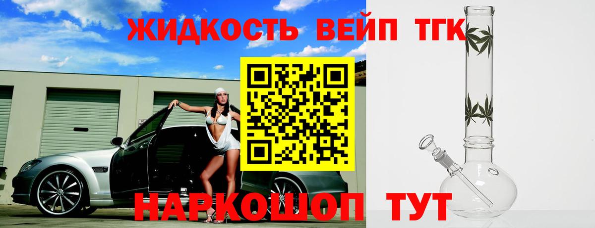 ТГК вейп с тгк  Вход с VPN  Углич 